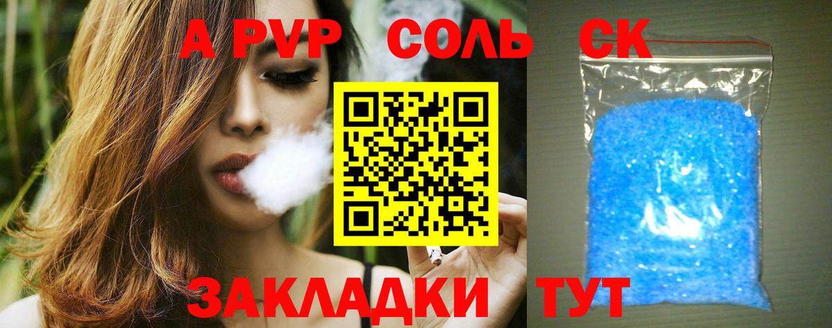 A PVP крисы CK Обнинск