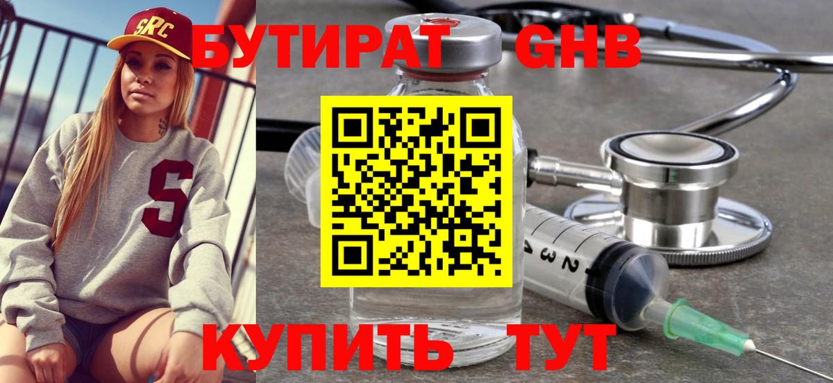 Бутират буратино Обнинск