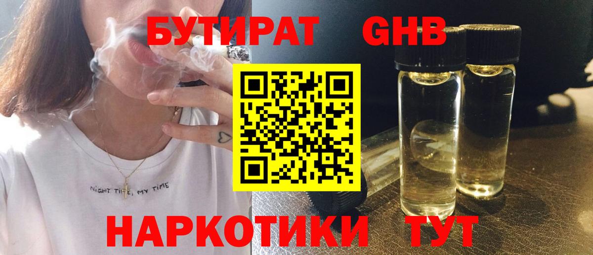 Обнинск  БУТИРАТ жидкий экстази  Бутират  Вход с VPN 