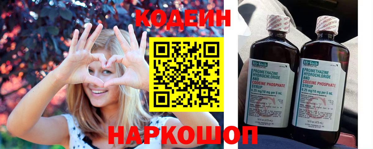 Кодеиновый сироп Lean Purple Drank  Вход с VPN  Обнинск  Кодеин напиток Lean (лин) 