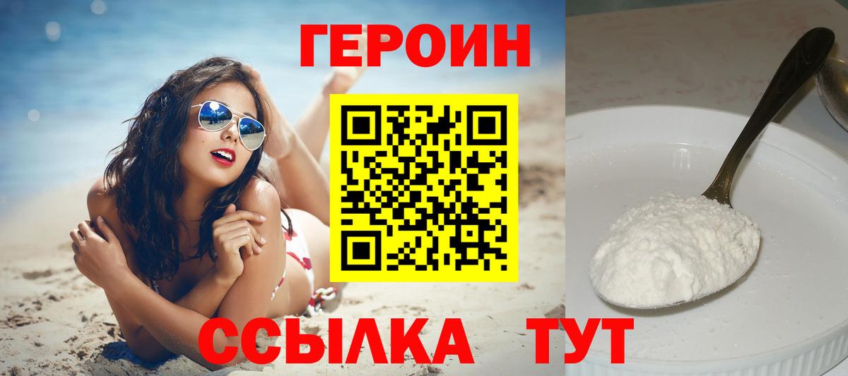 Героин Heroin Обнинск