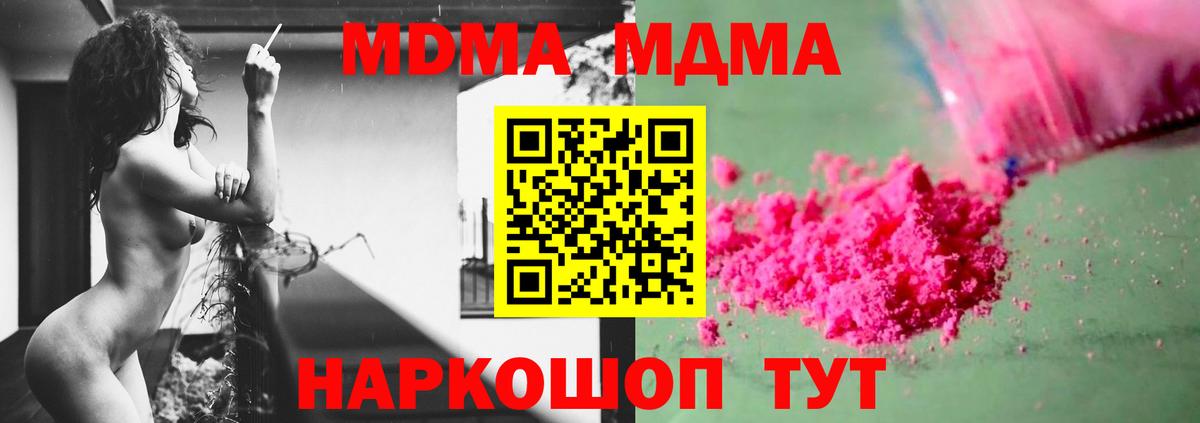 MDMA кристаллы Обнинск